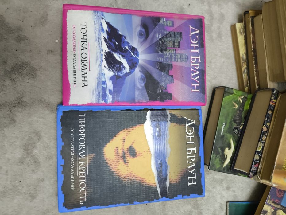 Дэн Браун, две книги