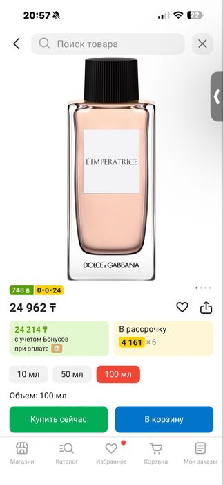 Продам парфюм оригинал l’imperatrice