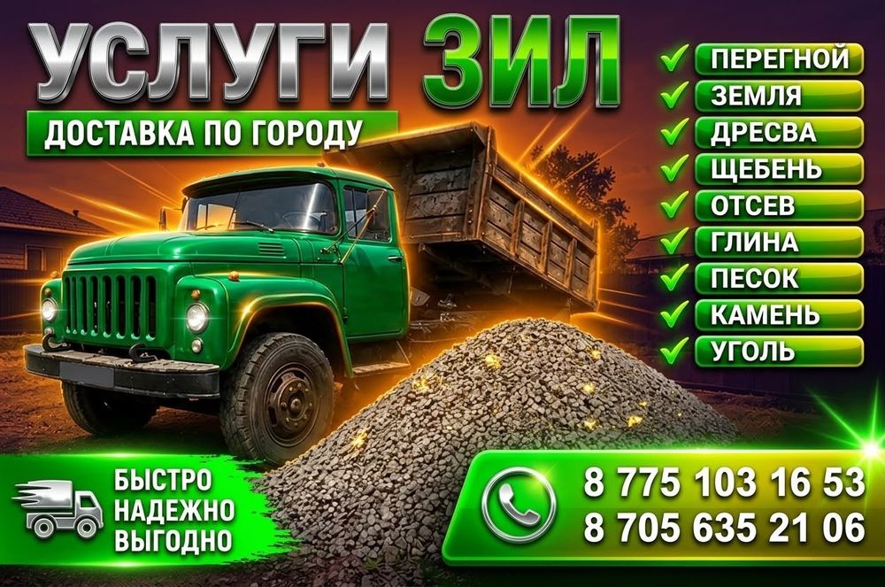 Песок. Щебень. Отсев. Дресва. Глина.