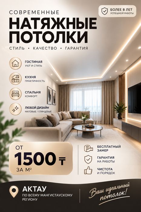 Натяжные потолки в Актау