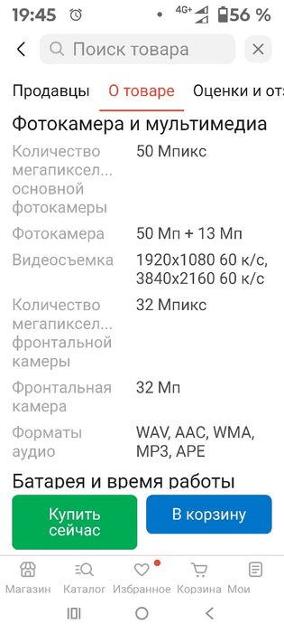 Моторола эдж 40,