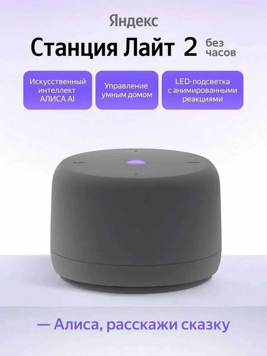 Умная колонка Яндекс Станция Лайт 2 | Компактная колонка с Алисой