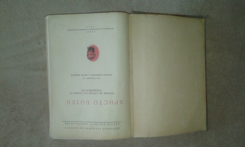 Книга посветена на сто години от рождението на Христо Ботев