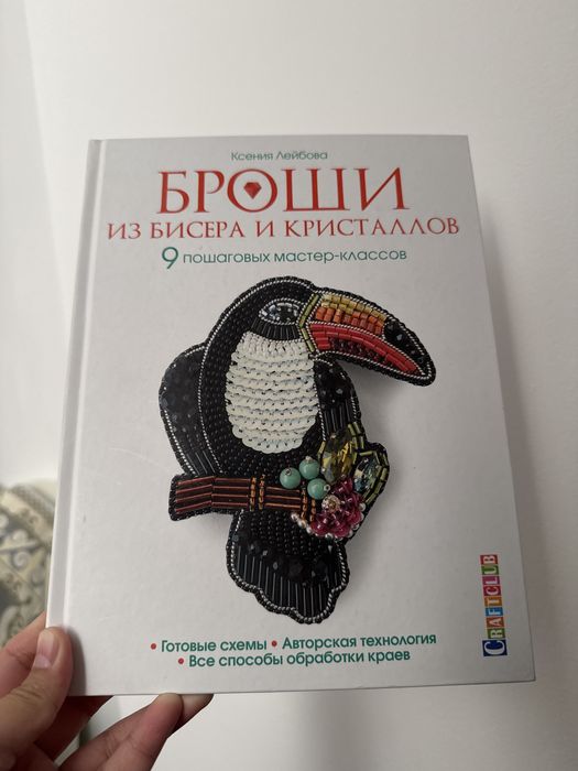 Книга для рукодельниц