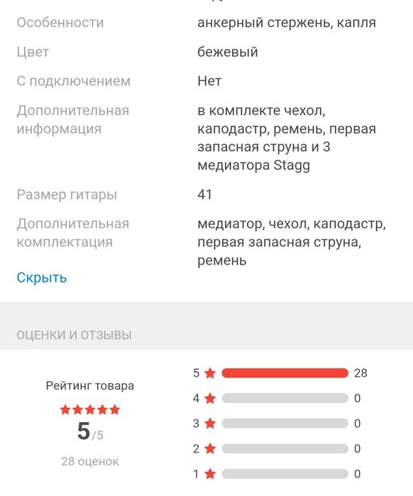 Гитара акустическая