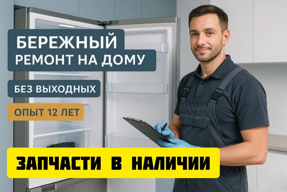 Ремонт холодильников в Астане с выездом