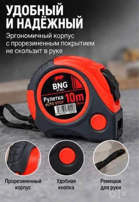 Рулетка BNG 10 м, ширина ленты 25 мм, автостоп, металлическая зацепка