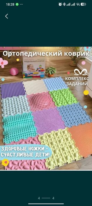 Ортопедический коврик