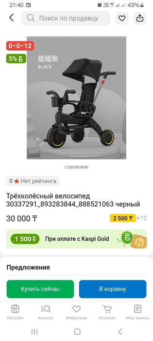 Продам велосипед детский