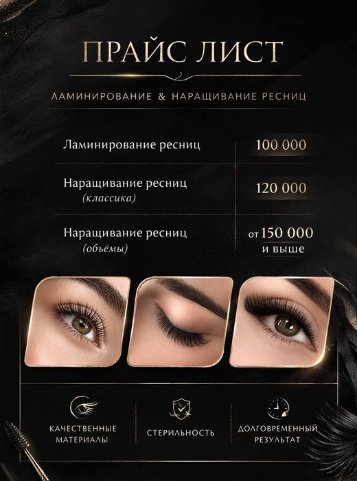 Наращивание и ламинирование ресниц в Ташкенте