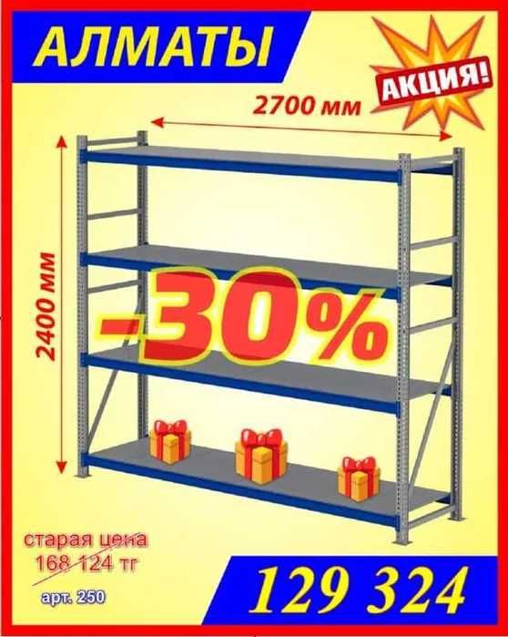 Складские стеллажи, стеллаж для склада, складские грузовые стеллажи