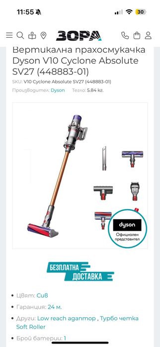 Прахосмукачка Dyson v10 cyclone