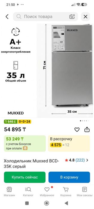 Холодильник мини
