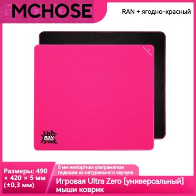 Игровой коврик для мыши MCHOSE RAN