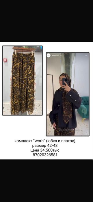 Новая Одежда от “шорх»