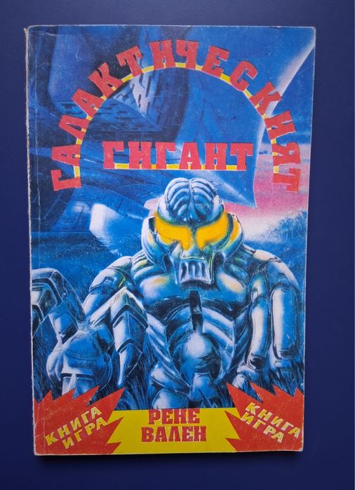 ЛОТ Стари Книги Игри  10 Броя