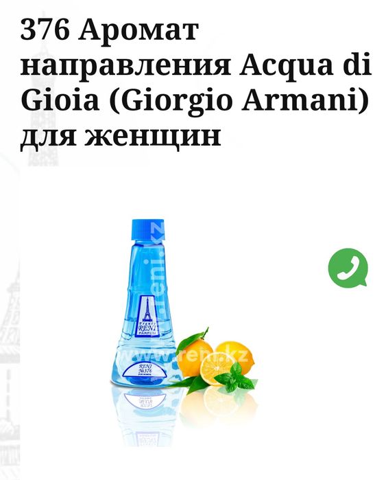 Продам духи Reni