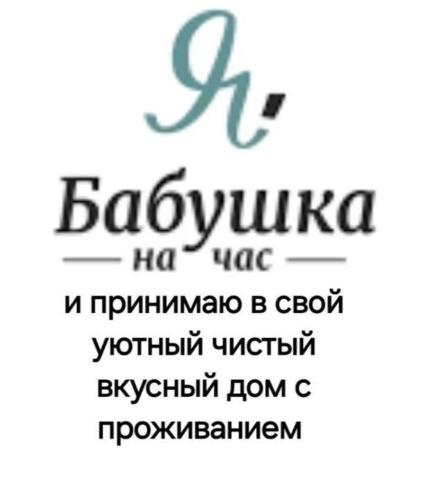 Няня 24/7 приму с проживанием вашего малыша, юнусабад 11, мегапланет