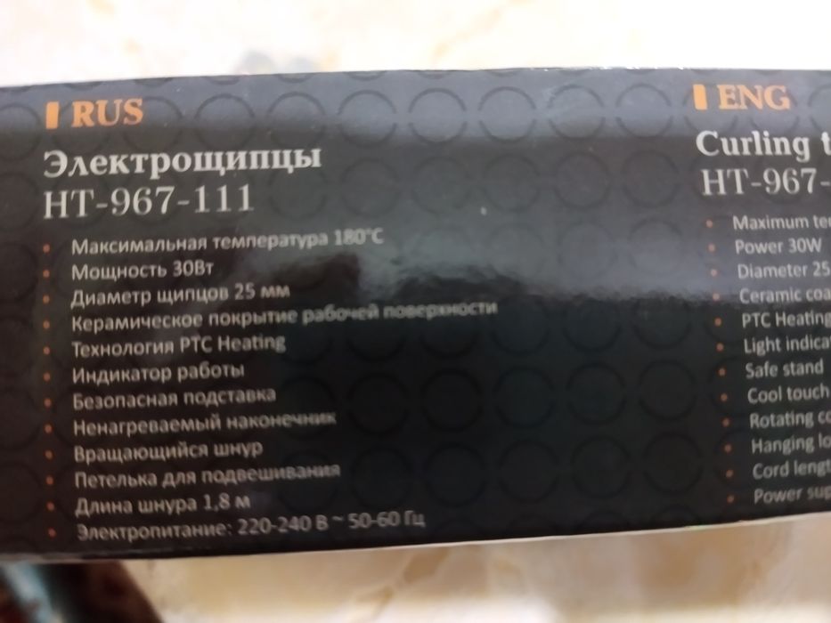 Плойку новую продаю.