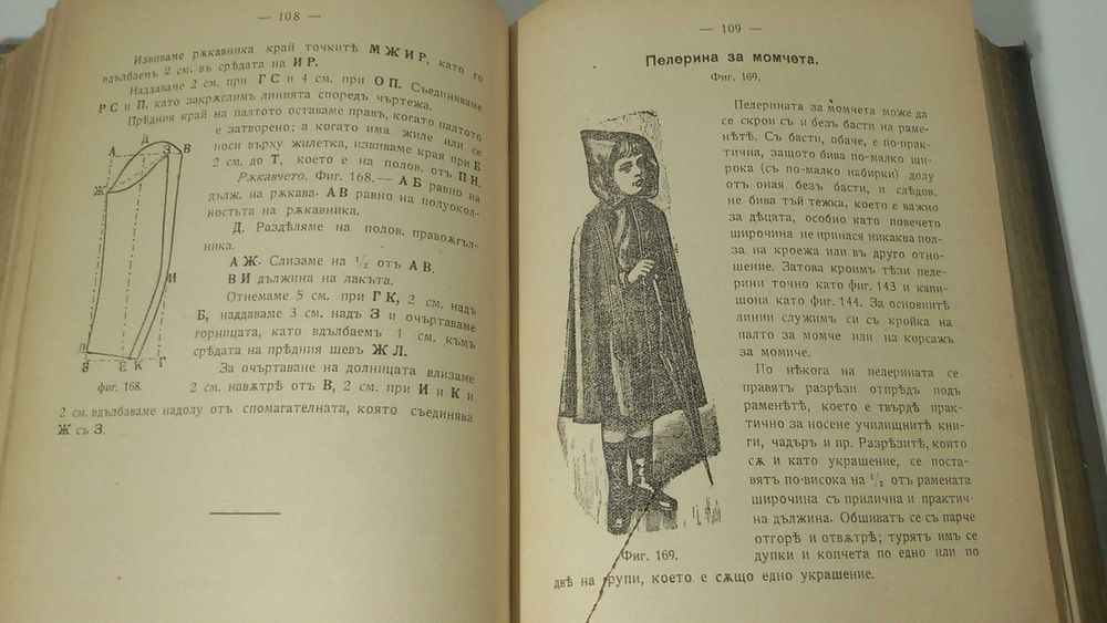 Старинна книга за шиене и домакинстване 1908 г