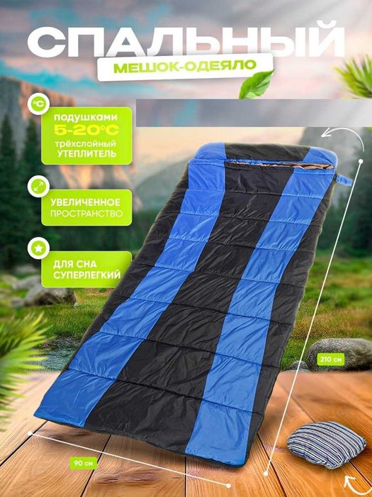 Спальный мешок-210x90 см Oт 5 до 25 градуса. Доставка бесплатно