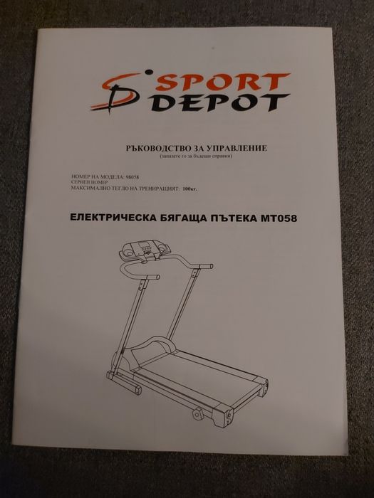 Бягаща пътечка MT058