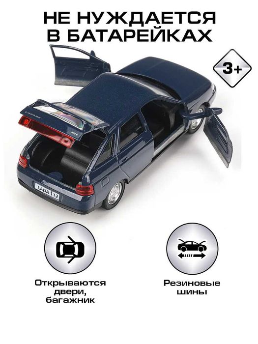 Машинка металлическая ВАЗ-2112 (Технопарк)