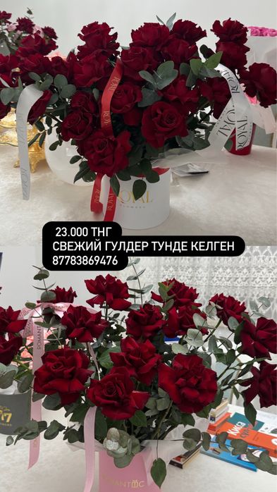 Әдемі гүл шоқтары арзан бағамен