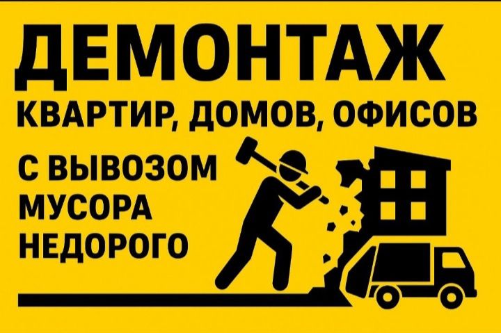 Демонтаж кафеля плитки сан узлов демонтаж стяжки подготовка к ремонту