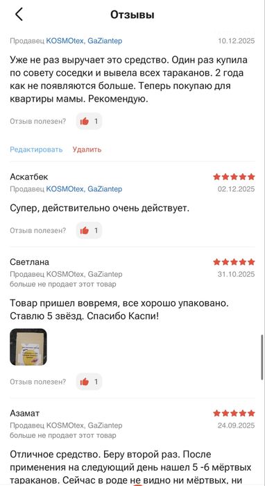 Отрава от тараканов и муравьев