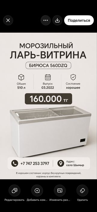 Морозильник в хорошем состояний