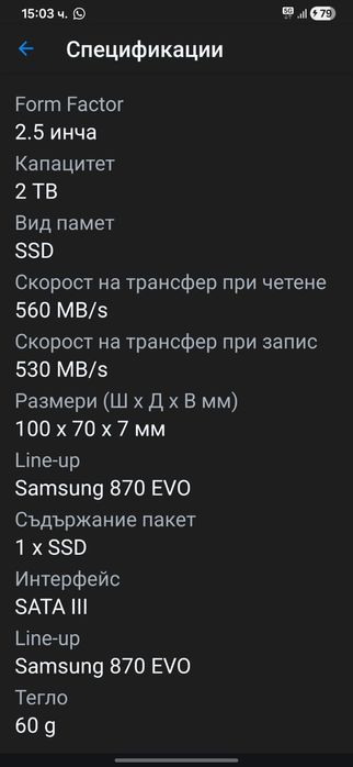 Samsung 870 Evo 2tb диск от Емаг