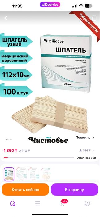 Шпатель простыни салфетки