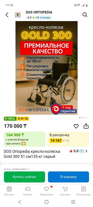 Кресло Коляска инвалидная