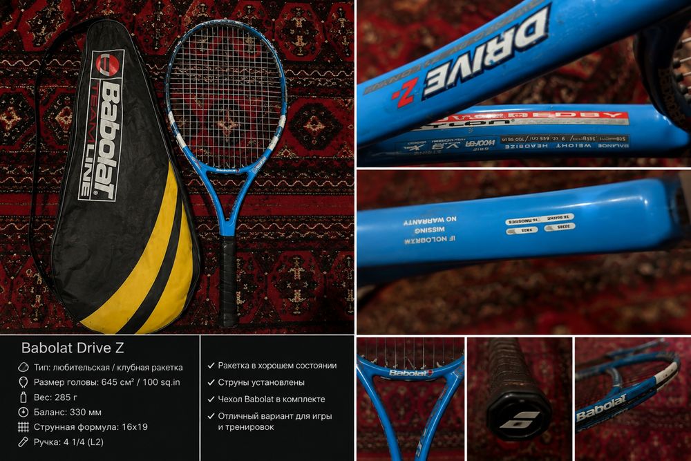 Теннисная ракетка Babolat Drive Z + чехол