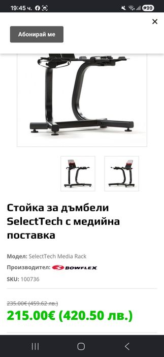 Дъмбели Bowflex Оригинални