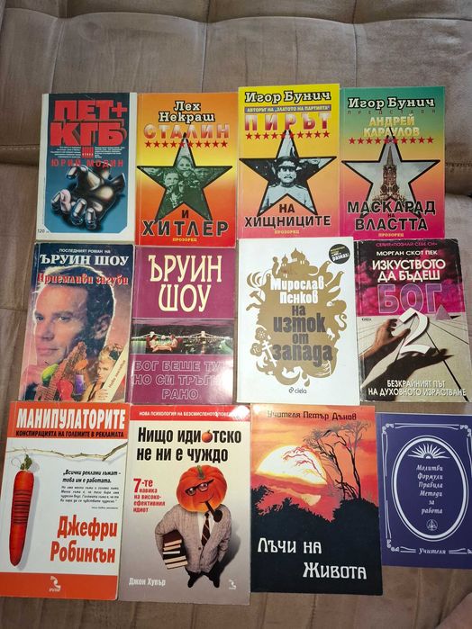 Книги по 4 и 5 лв. Правя комлексни цени
