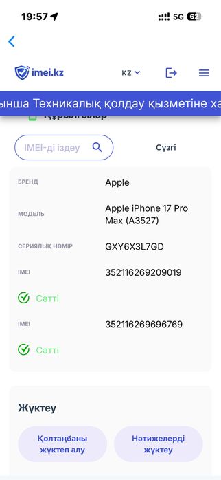 Iphone 17 pro max 512гб оранжевый