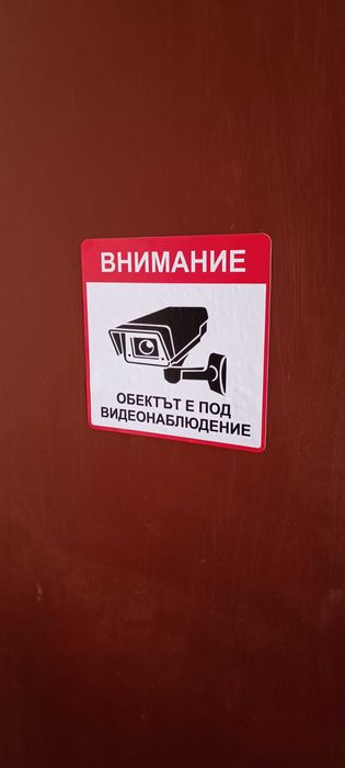 Обекта е под видеонаблюдение CCTV стикер 5 броя / Автомобилни стикери