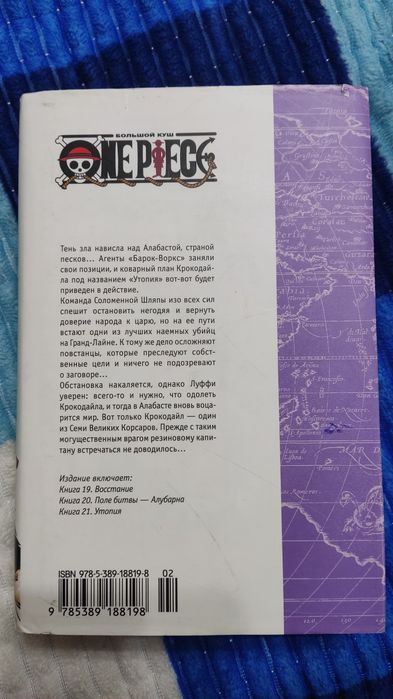 Аниме манга Ван пис