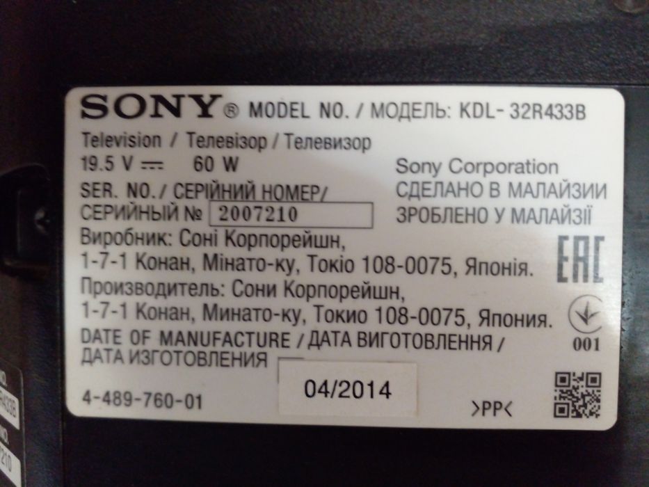 Телевизор SONY BRAVIA.
