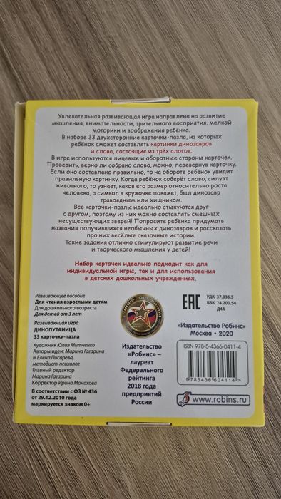 Карточки пазлы Динопутаница