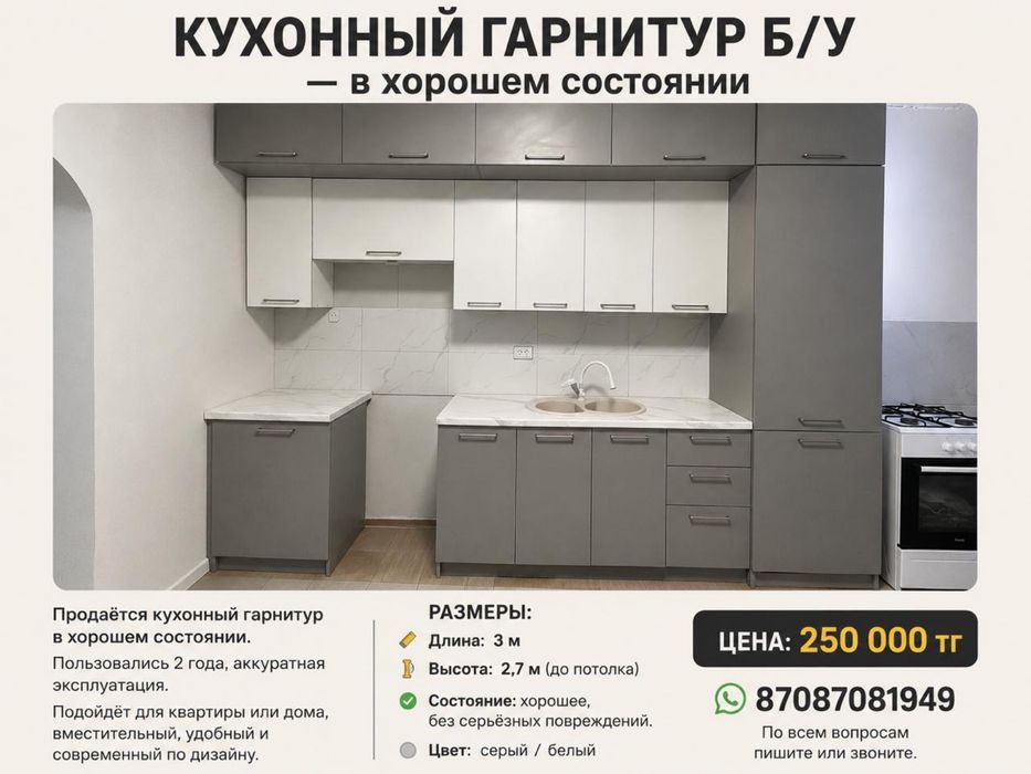 Кухонный гарнитур