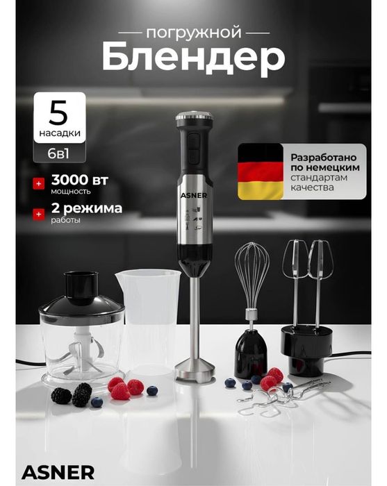 Блендер  погружной новый