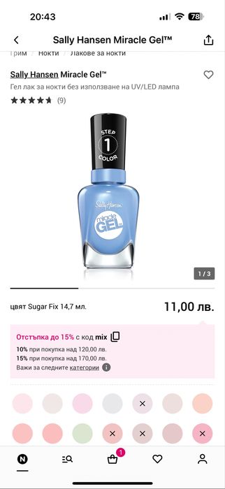 Лакове за нокти на Sally Hansen Miracle gel