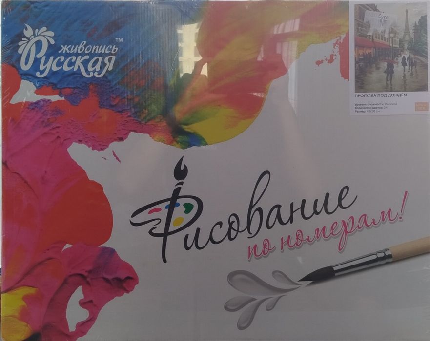 Картина по номерам