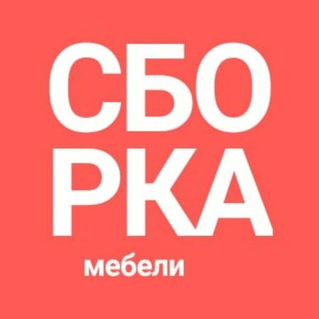 Сборка разборка мебели спальни гарнитуры кухни шкафы.