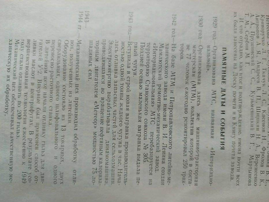 Книга Мамлютский маш. Завод – 50 лет