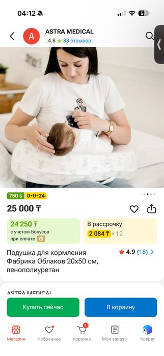 Подушка для кормления