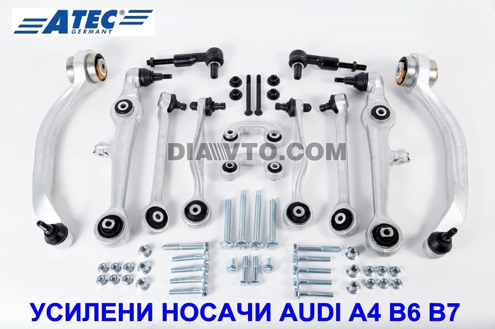 349лв. Ауди А4 Б6 Б7 Усилен комплект предно окачване носачи 01-08 ATEC